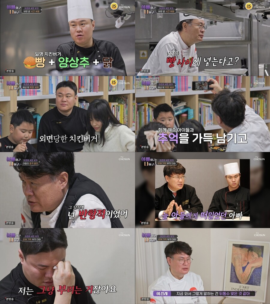 여경래 "기회 준 것"vs아들 "부리는 사람 취급", 팽팽한 대립('아빠하고나하고')