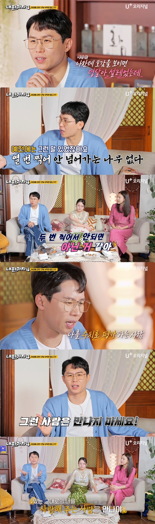"첫눈에 반했는데…" 양세형, 희망고문 착각 연애담 공개('내편하자')