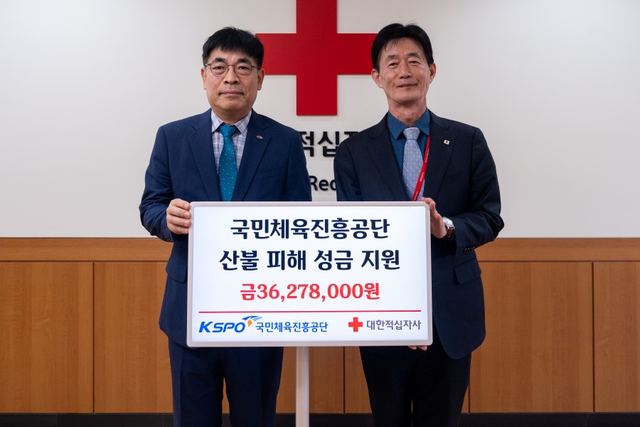 국민체육진흥공단, 산불 피해 복구에 3천600여만원 성금 기부 