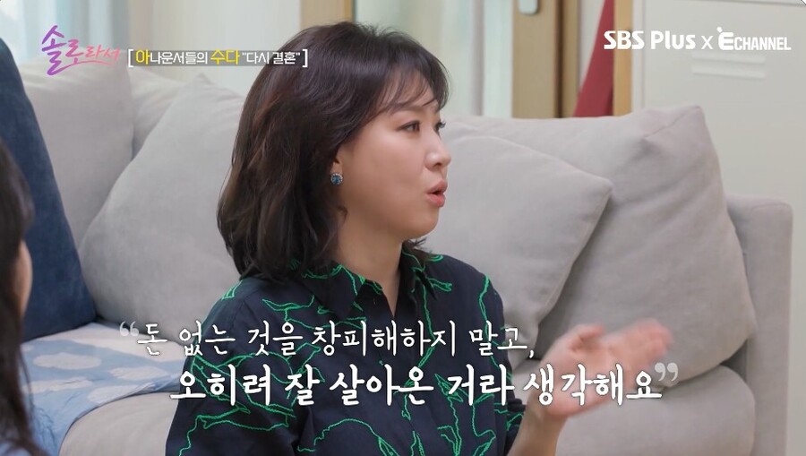 ▲ 출처| SBS Plus·E채널 공동 제작 예능 ‘솔로라서’