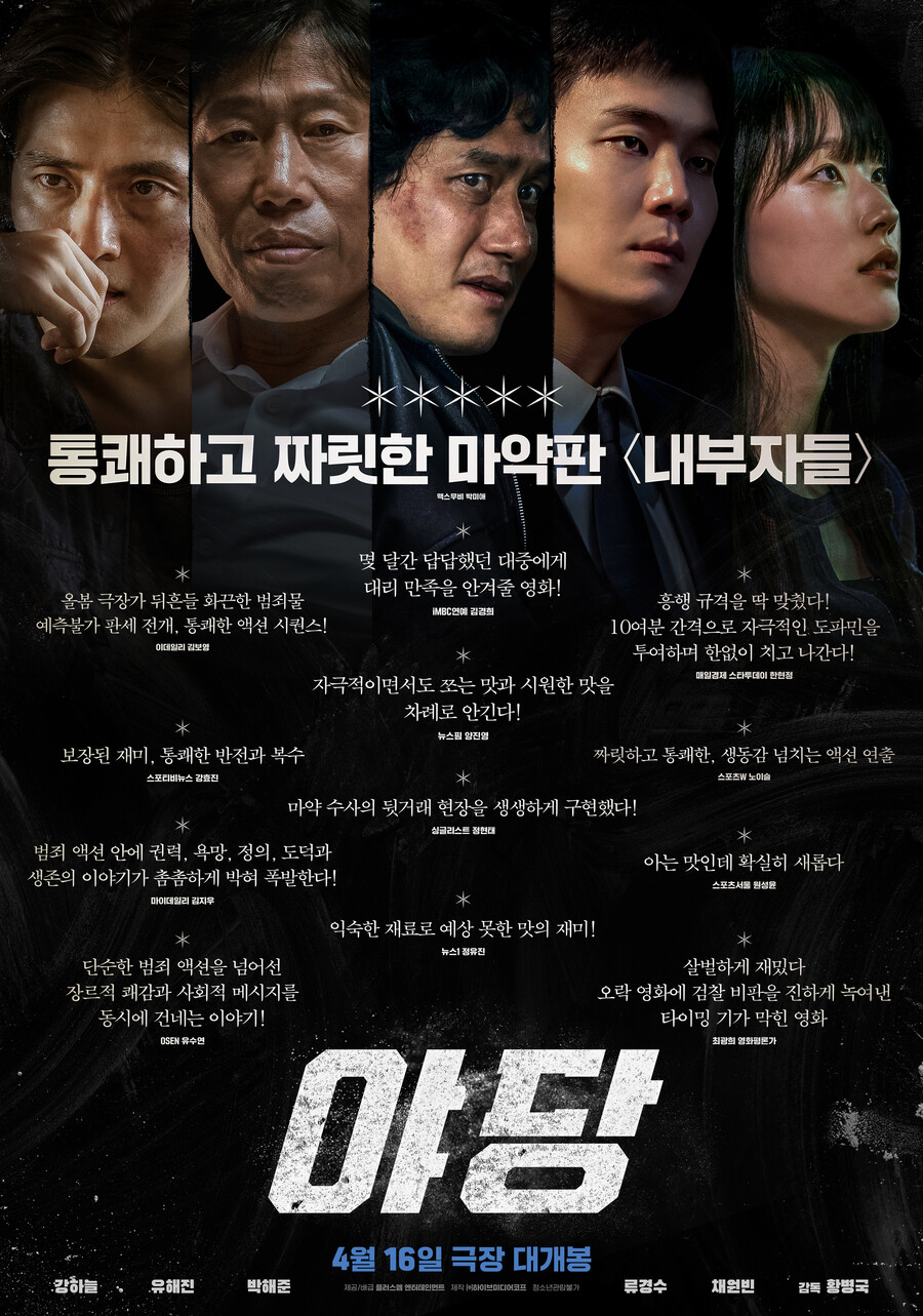 "봄 극장가 이끌 화끈 범죄물" '야당' 리뷰 포스터 공개