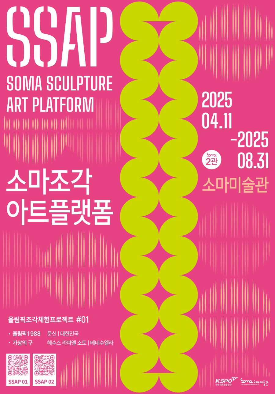 소마미술관_전시 안내 포스터(올림픽조각체험프로젝트#01) ⓒ국민체육진흥공단