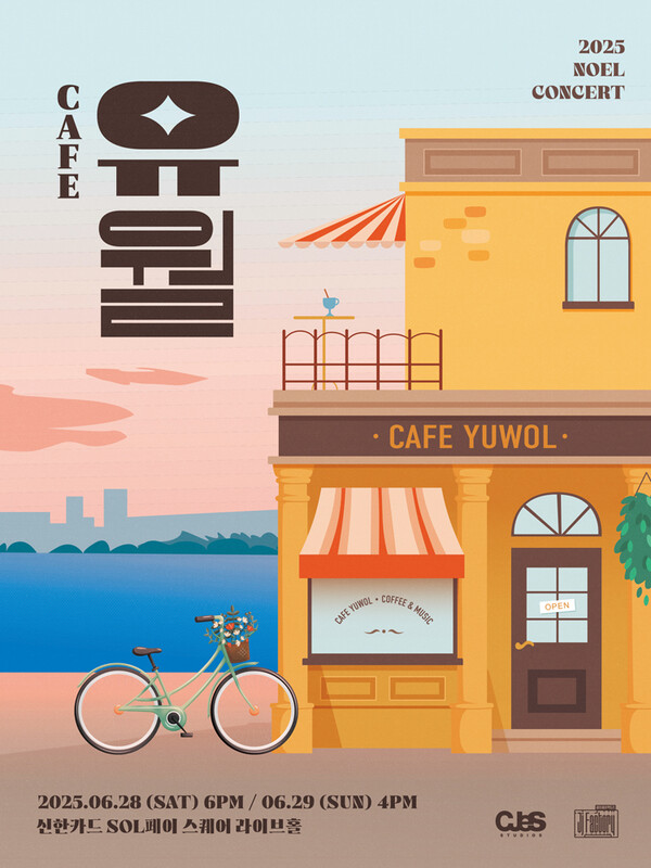 "주문하신 감성 노래 나왔습니다"…노을, 'Cafe 유월' 콘서트 개최