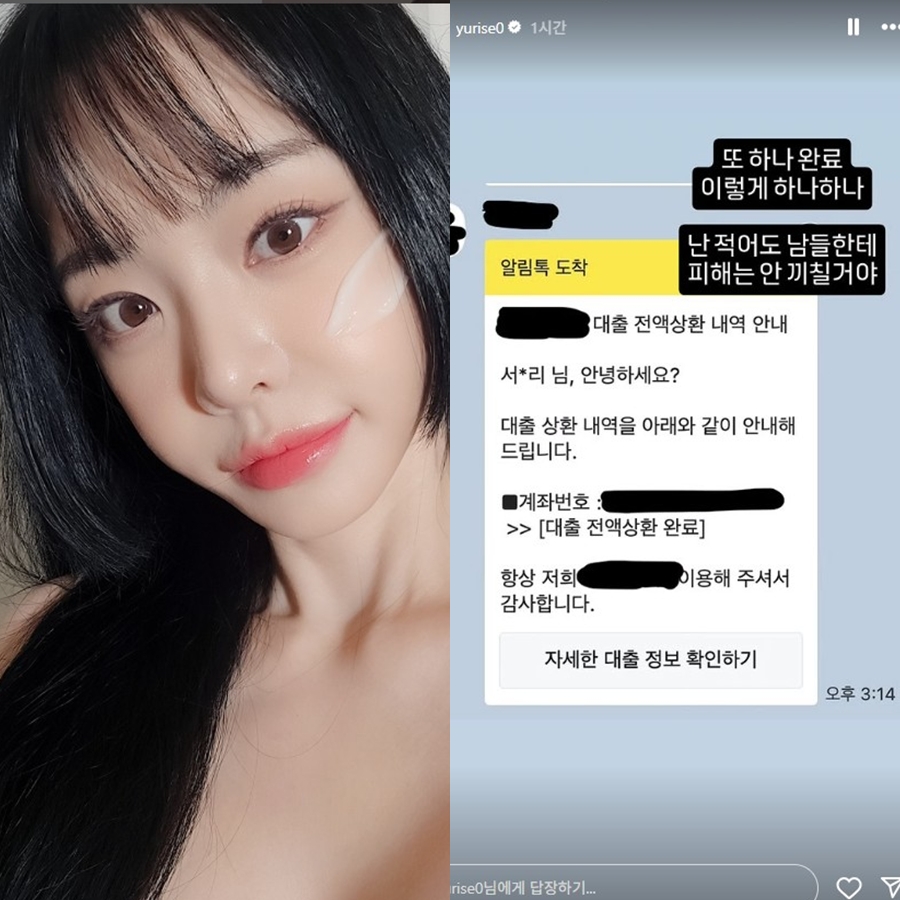 11억 갚은 서유리, 또 빚 갚았다 "상환 완료…남들에게 피해 안끼쳐"