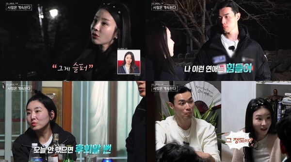 10기 영식·국화, 잘 나가다 갑자기 냉기류 "자꾸 이러면 이걸로 끝이야"(나솔사계)