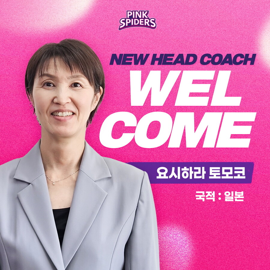 ▲ 요시하라 신임 감독 ⓒ흥국생명 핑크스파이더스