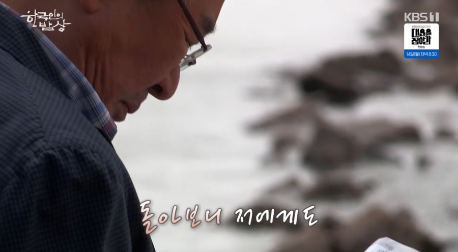 ▲ 사진 | '한국인의 밥상' 방송화면
