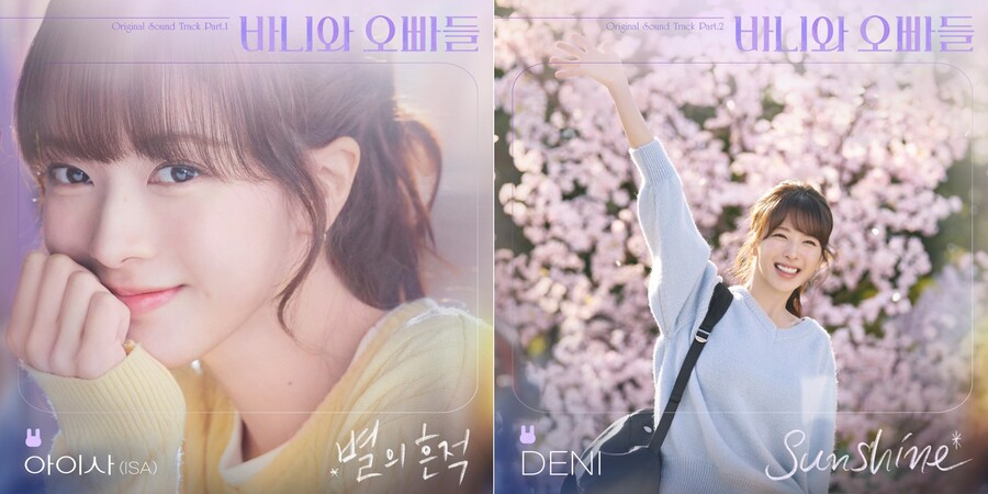 스테이씨 아이사→데니, '바니와 오빠들' OST 참여…연애 세포 자극