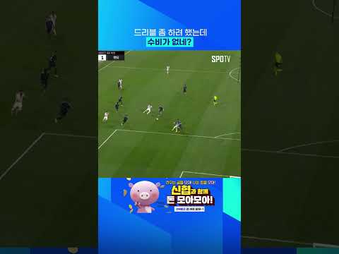 맨유 수비 무력화! 톨리소의 침투 #SPOTIME