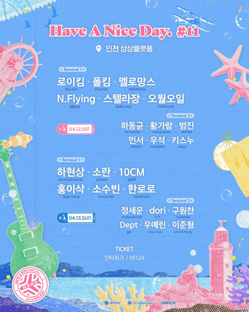 페스티벌 '해브 어 나이스 데이', 강풍 예보에 긴급 취소 "사고 우려"[공식]