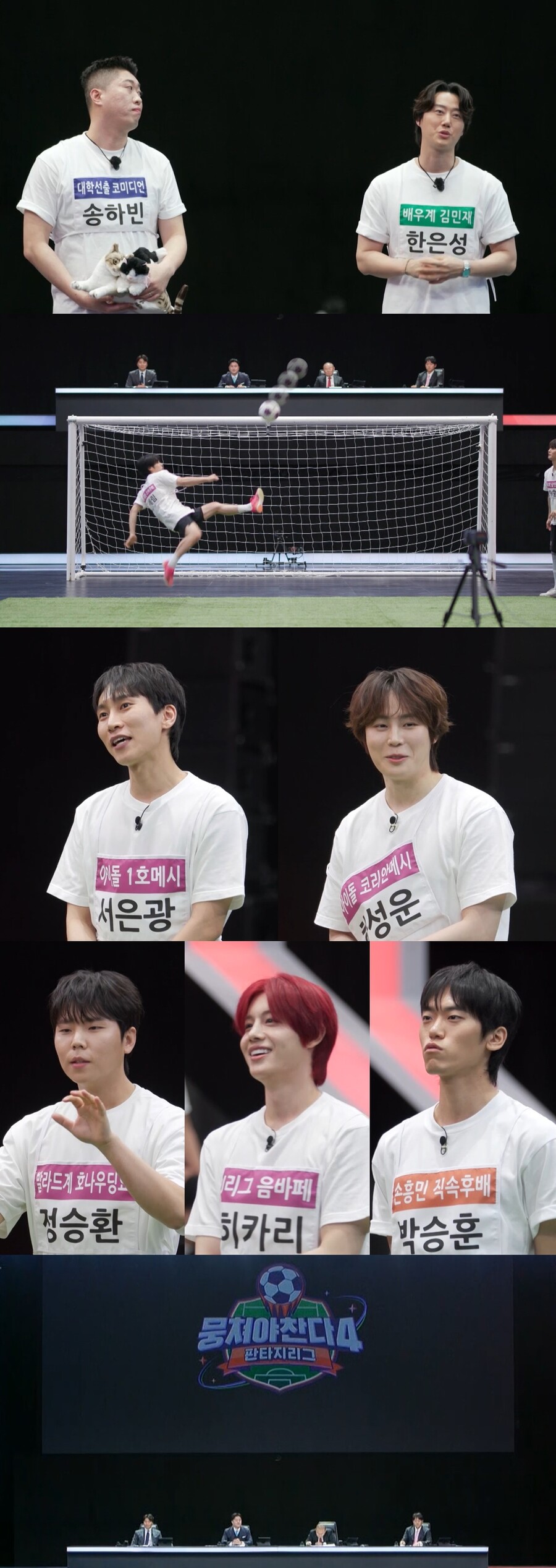 신혜선 전남친, '뭉찬' 드래프트 등장 "지질한 바람둥이였지만 축구장에선 야생마"