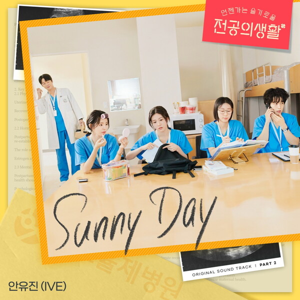 아이브 안유진, '언슬전' OST 불렀다…햇살처럼 반짝이는 매력 발산
