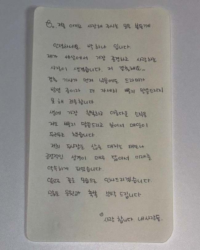▲ 출처| 박하나 개인 계정