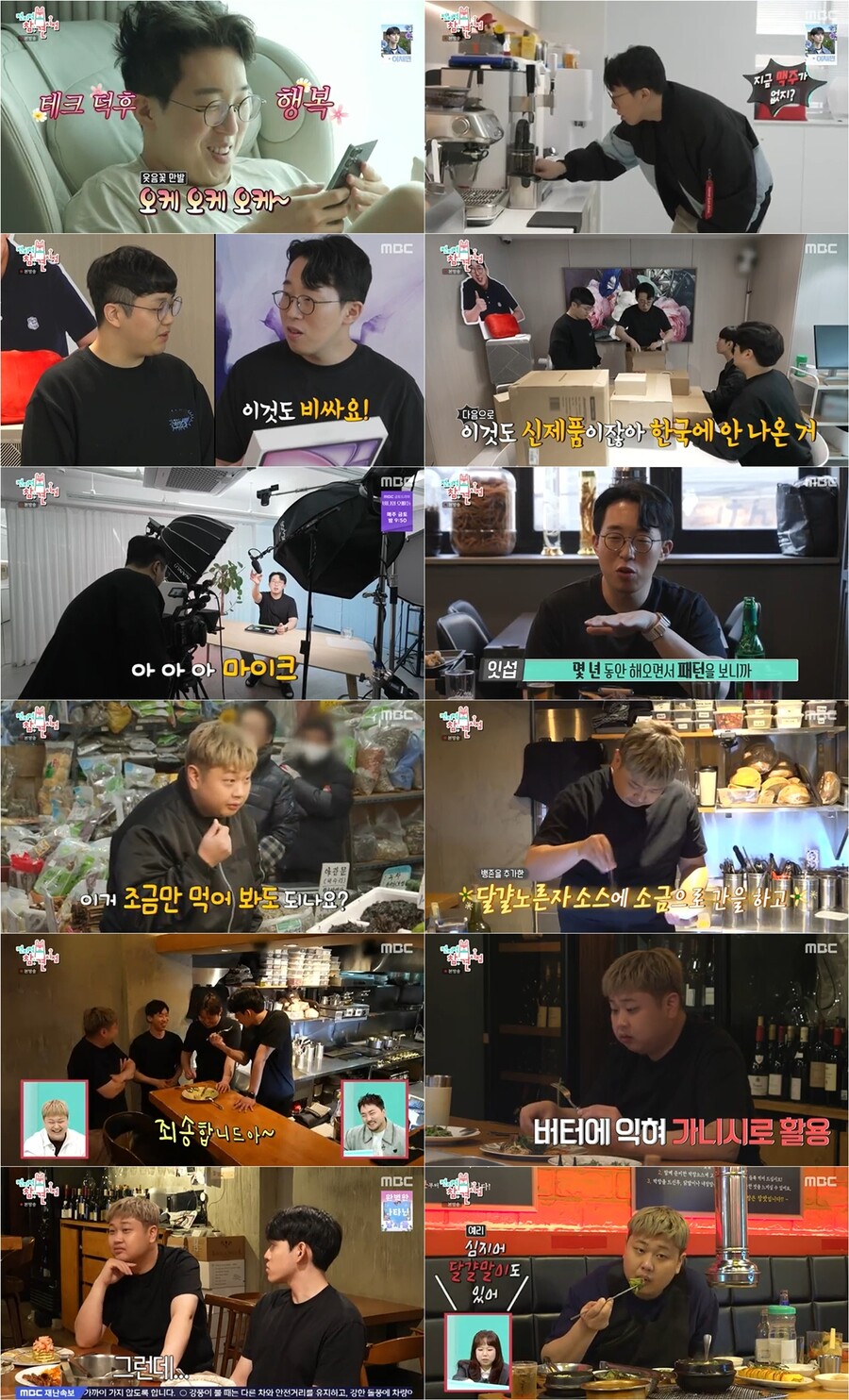 잇섭 "전자기기 구입비만 수억,  가방 여니 1700만원 어치…내돈내산"('전참시')