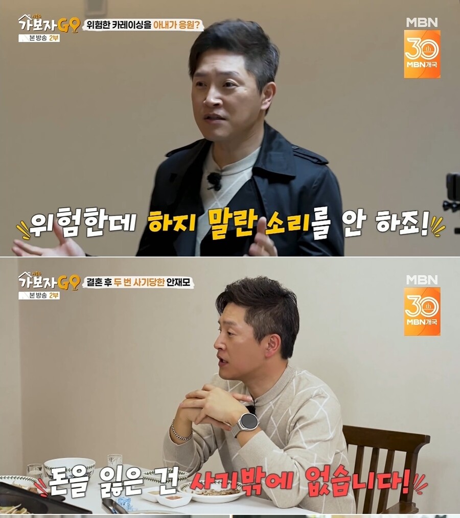 안재모 "몽골 땅 안 받아 후회…6억이 휴지조각, 이혼 사유감 사고 쳤다"('가보자GO')