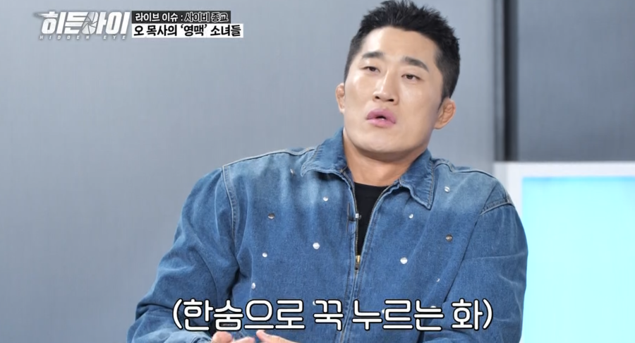 신도 간 결혼·임신 강요한 사이비 교주…김동현 "지금 시대 얘기냐" 경악('히든아이')