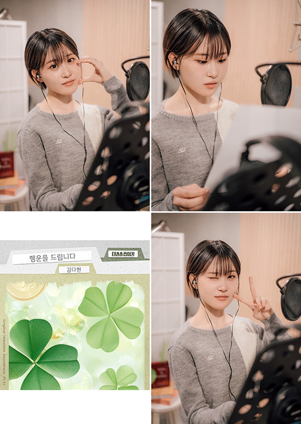 김다현, KBS1일일 '대운을 잡아라' 텔롭곡 '행운을 드립니다' 14일 공개 "행운요정 대변신"