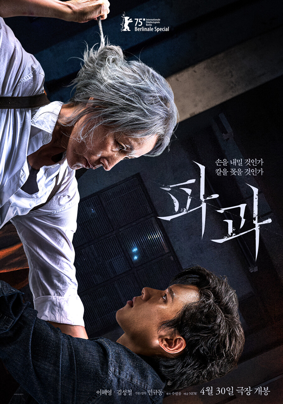 ▲ 영화 '파과'. 제공|NEW