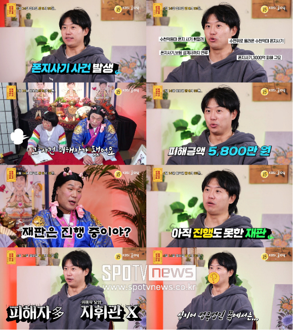 3000억대 폰지사기 피해자 "재판 진행도 못해" 왜?('물어보살')