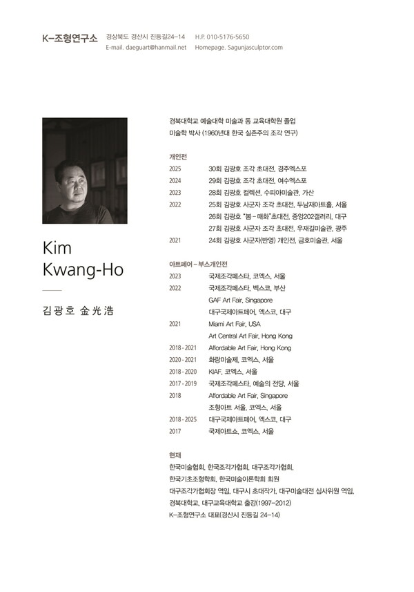 ▲ 김광호 작가 경력