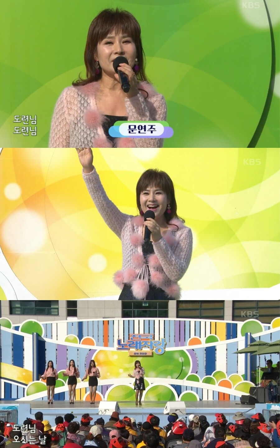 문연주, '전국노래자랑' 초대가수 출연…구수한 보이스로 안방 접수
