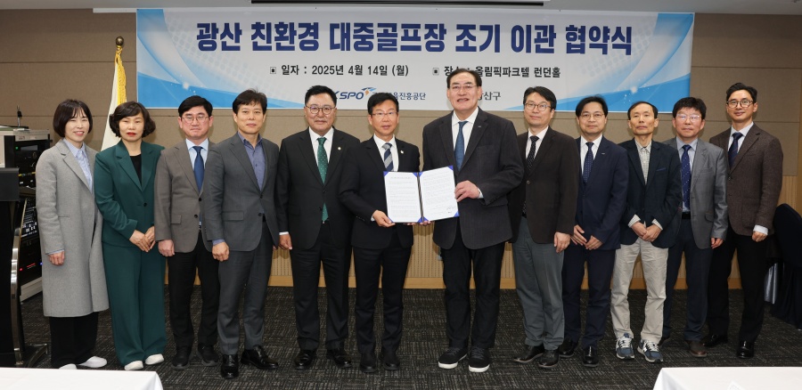 국민체육진흥공단 '에콜리안 광산CC', 7월 1일부터 광산구가 관리운영