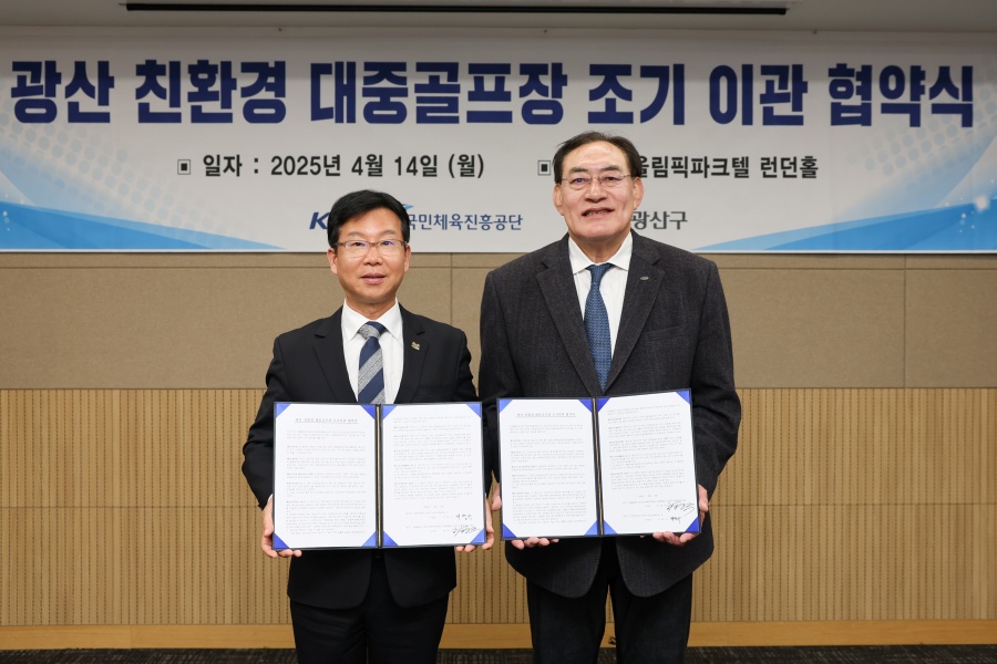 에콜리안 광산 조기 이관 협약식 사진(왼쪽부터 박병규 구청장, 하형주 이사장) ⓒ국민체육진흥공단