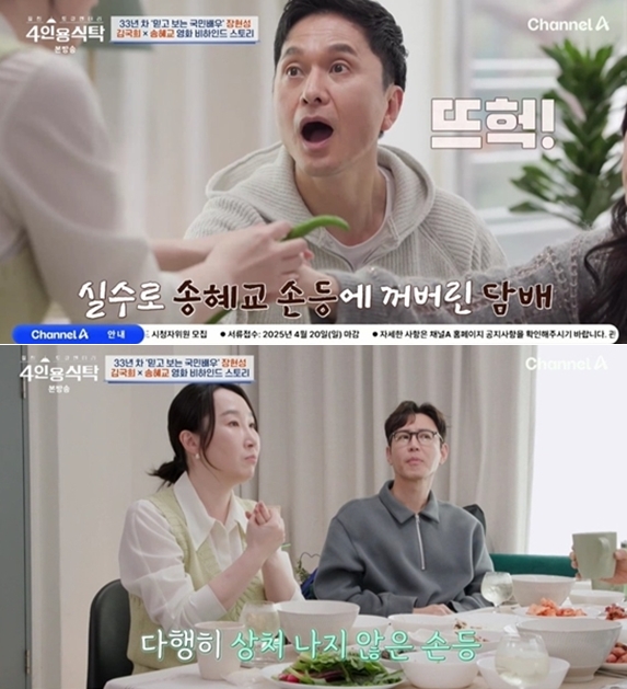 ▲ 출처| 채널A '절친 토큐멘터리 - 4인용 식탁' 캡처