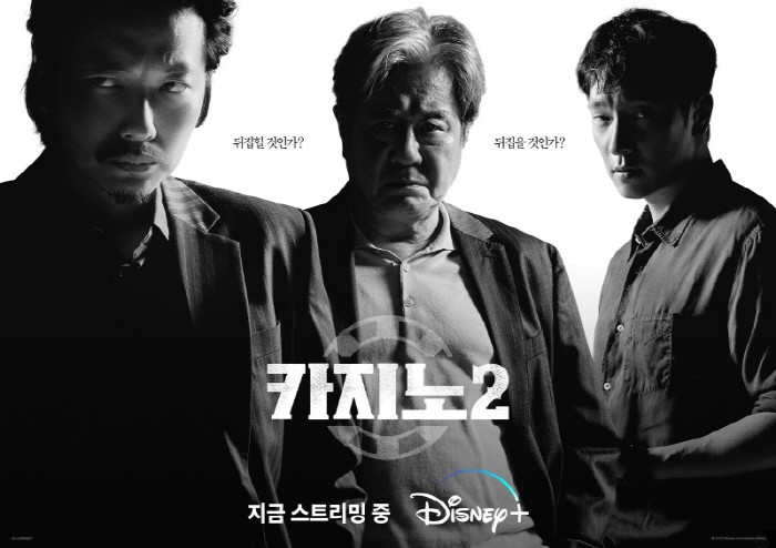 '무빙' 재미본 MBC, '카지노'도 금토드라마 편성? PD들 "디즈니 채널인가" 반발