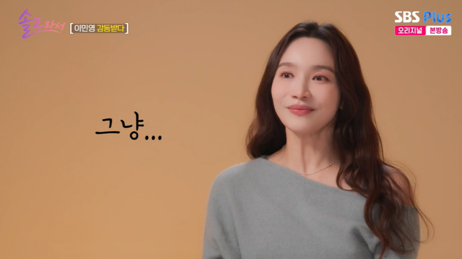 이민영, 초호화 새 집 공개 "공백기에 7조 모았다" 돌연 흘린 눈물까지('솔로라서')[종합]