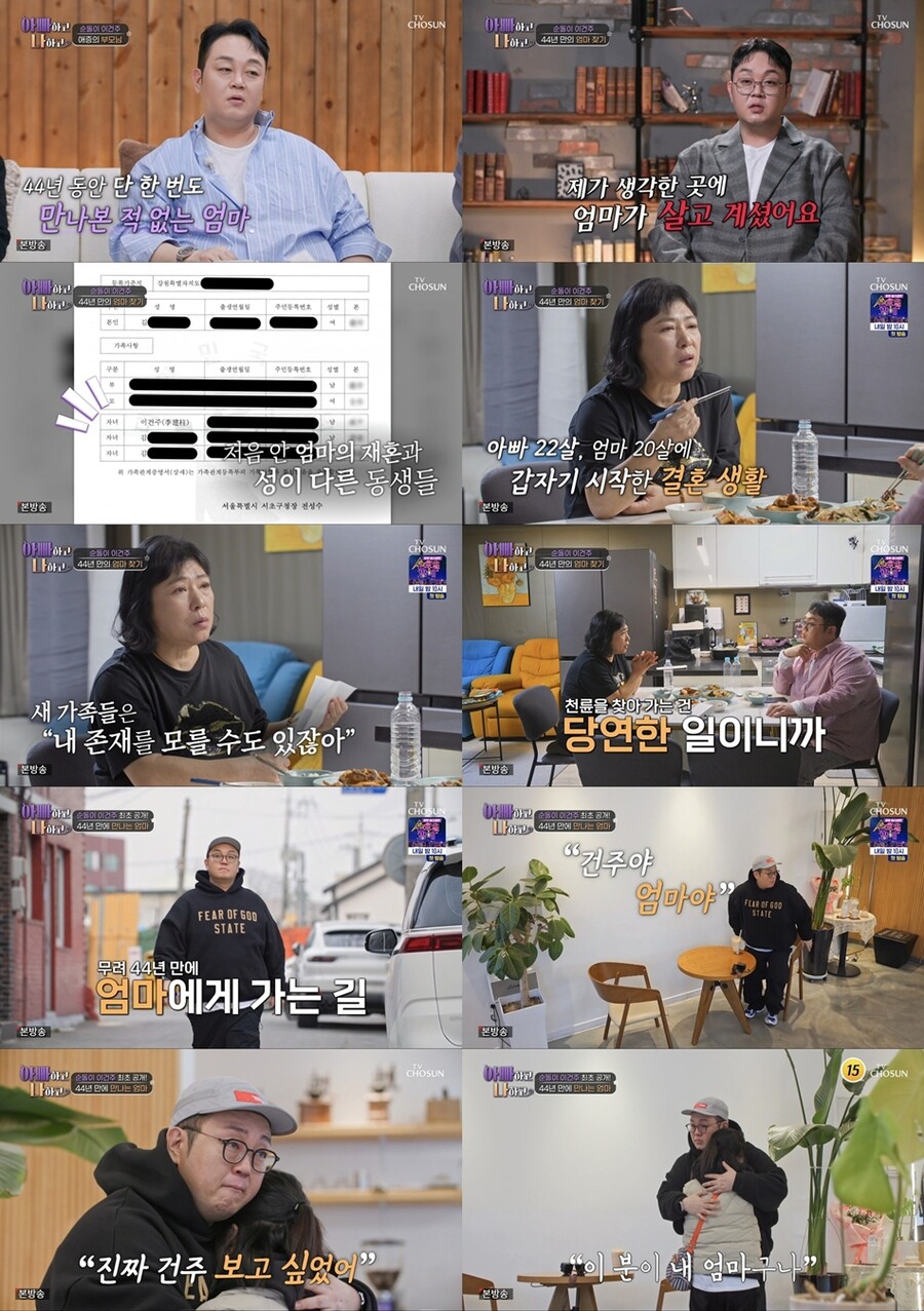 ▲ 출처|TV조선 '아빠하고 나하고'