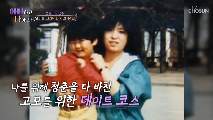 20대 바친 이건주 고모 "미혼모 오해, 낳아서 오빠 호적에 올렸다고"('아빠하고 나하고')