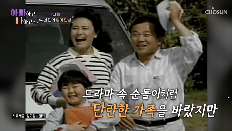 ▲ 출처|TV조선 '아빠하고 나하고'