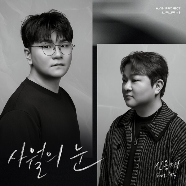 신용재, 16일 '사월의 눈' 리메이크…허각 피처링 참여 '보컬의 신' 조합 완성