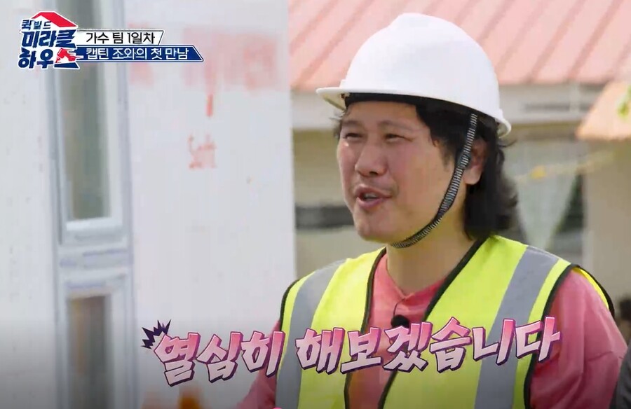 육중완 "나 러블리즈 팬이었다"…숨겨둔 팬심 공개('퀵빌드 미라클하우스')