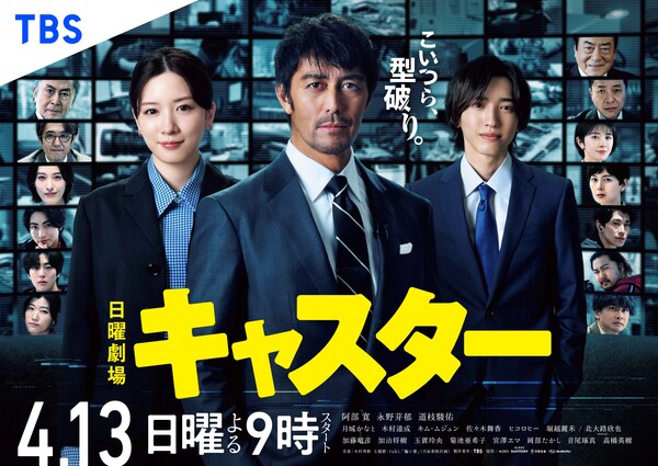 ▲ 김무준이 출연하는 일본 TBS 드라마 '캐스터' 포스터. 제공|TBS