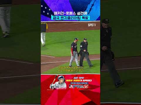 위협구에 폭발한 매커친! #Shorts