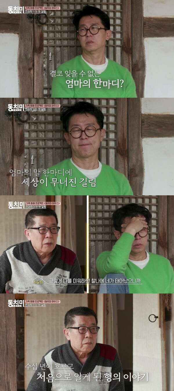 최홍림, "母 한마디에 억울한 옥살이"…'40년 절연' 형과 재회 후 충격(동치미)