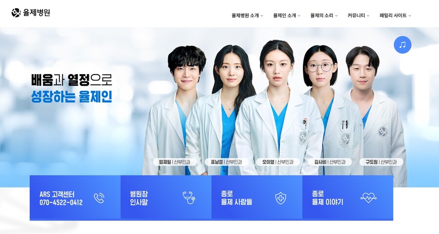 인기·화제성 폭발 '언슬전', '종로 율제병원' 홈페이지 반응도 터졌다