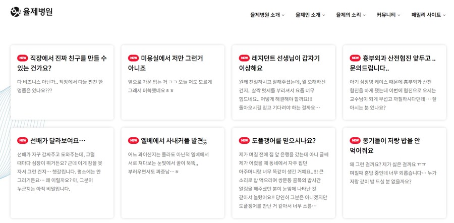 ▲ ''언젠가는 슬기로울 전공의생활' 홈페이지. 출처| '언젠가는 슬기로울 전공의생활' 홈페이지 캡처