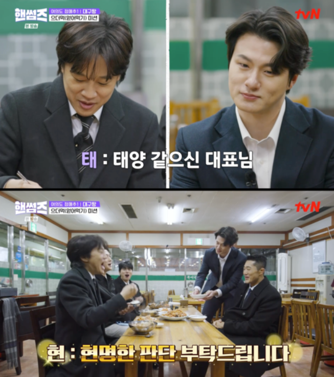 ▲ 사진 | '핸썸가이즈' 방송화면