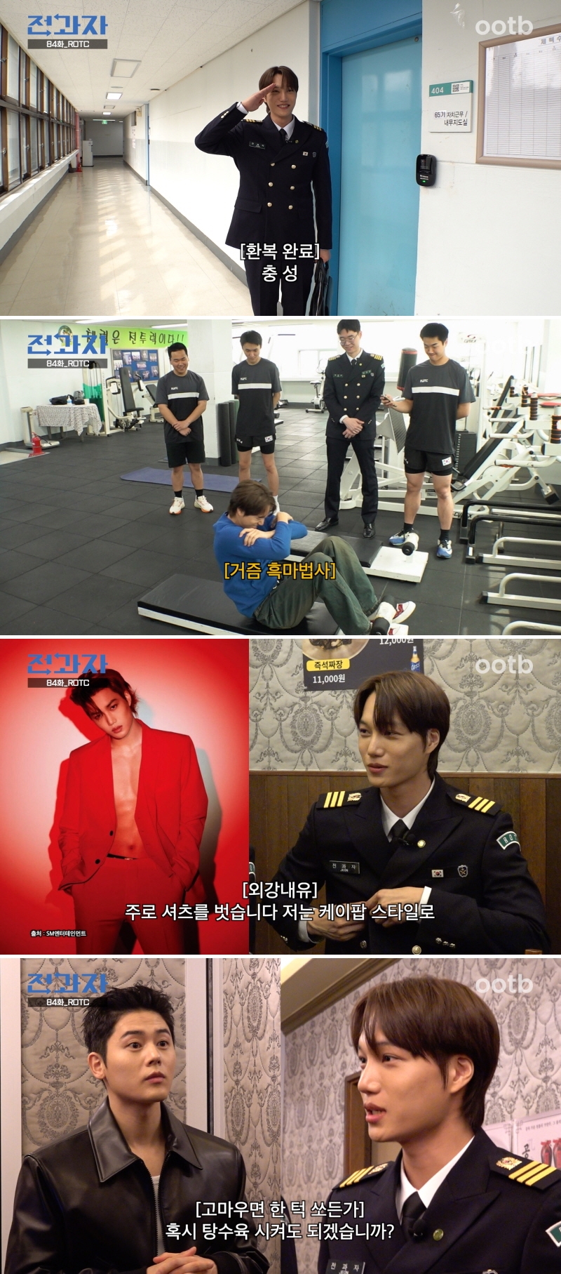 '전과자' 카이, ROTC 체험기가 왜 이리 재밌어…단복 비주얼로 유튜브 접수