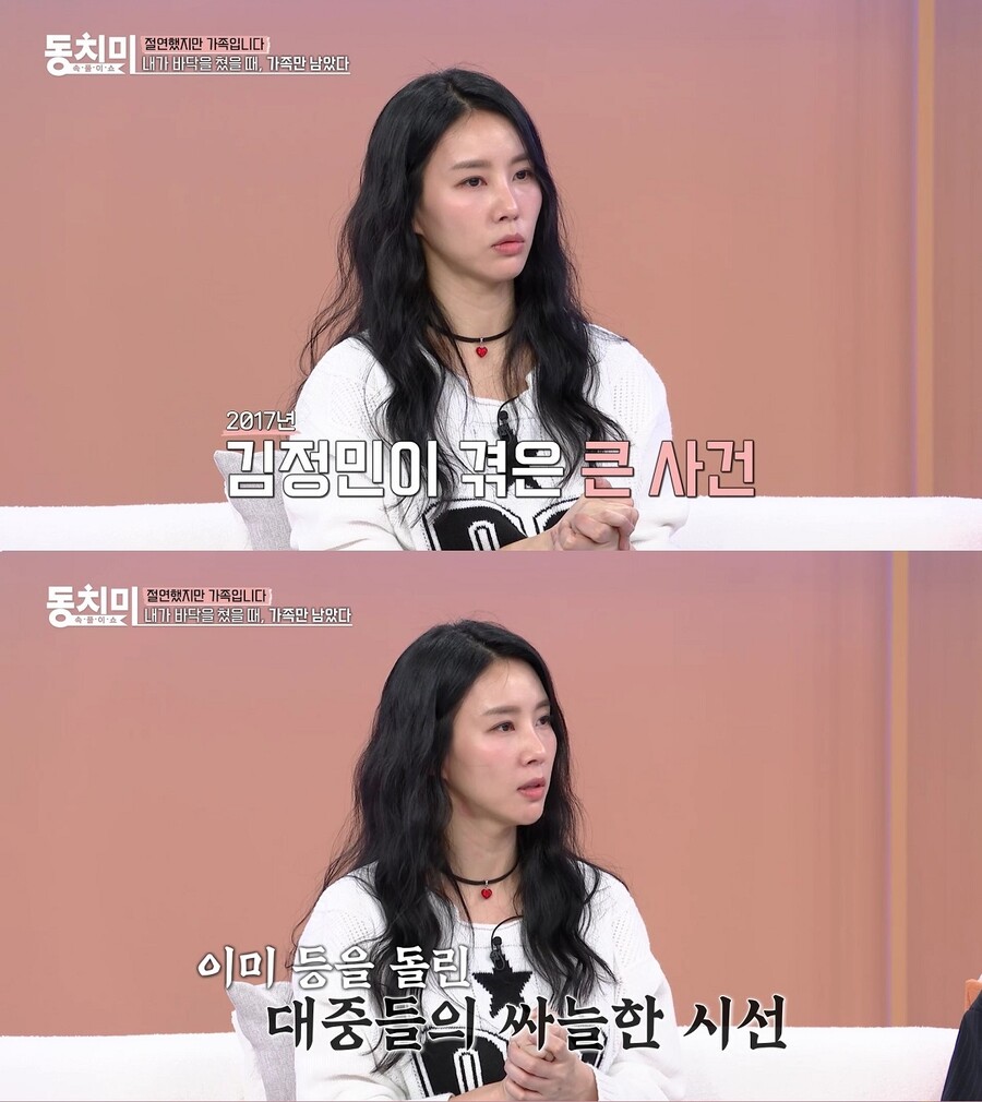 김정민 "꽃뱀 논란 억울함 밝혔는데 사기·공갈 고소당해…끝없는 수렁"('동치미')