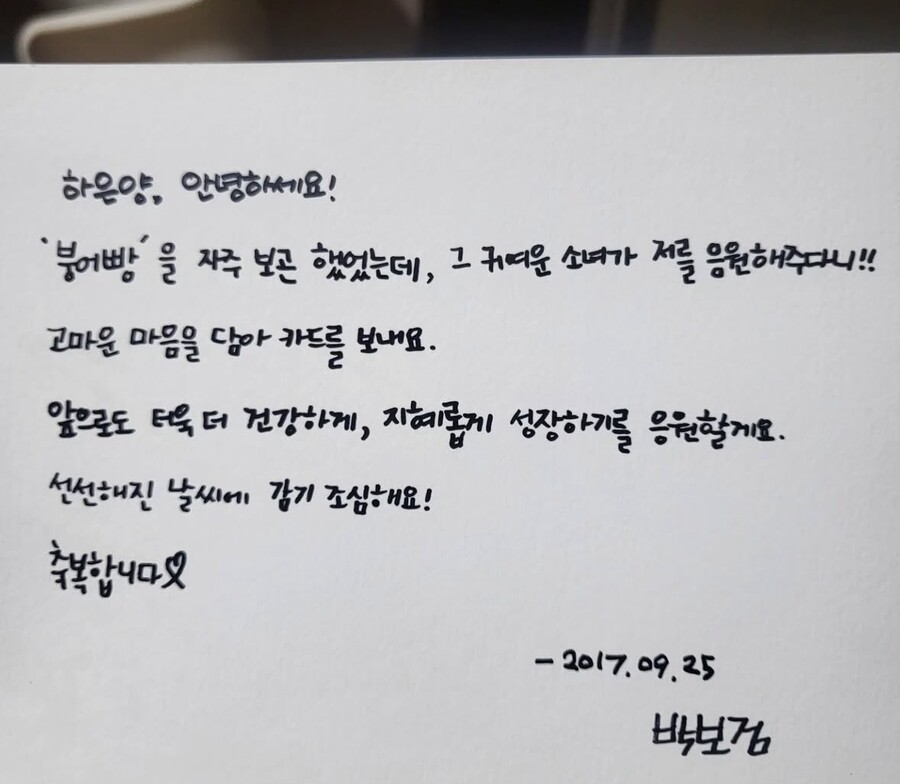 ▲ 박보검이 정은표 딸한테 쓴 손편지. 출처| 정은표 SNS