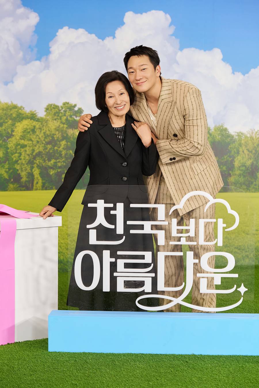 "T도 F가 될 것"…김혜자X손석구의 현실 초월 로맨스 '천국보다 아름다운'[종합]