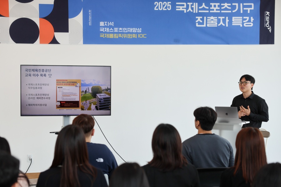 국민체육진흥공단, IOC 직원 특강 개최...국제 스포츠 기구 진출 전략은?