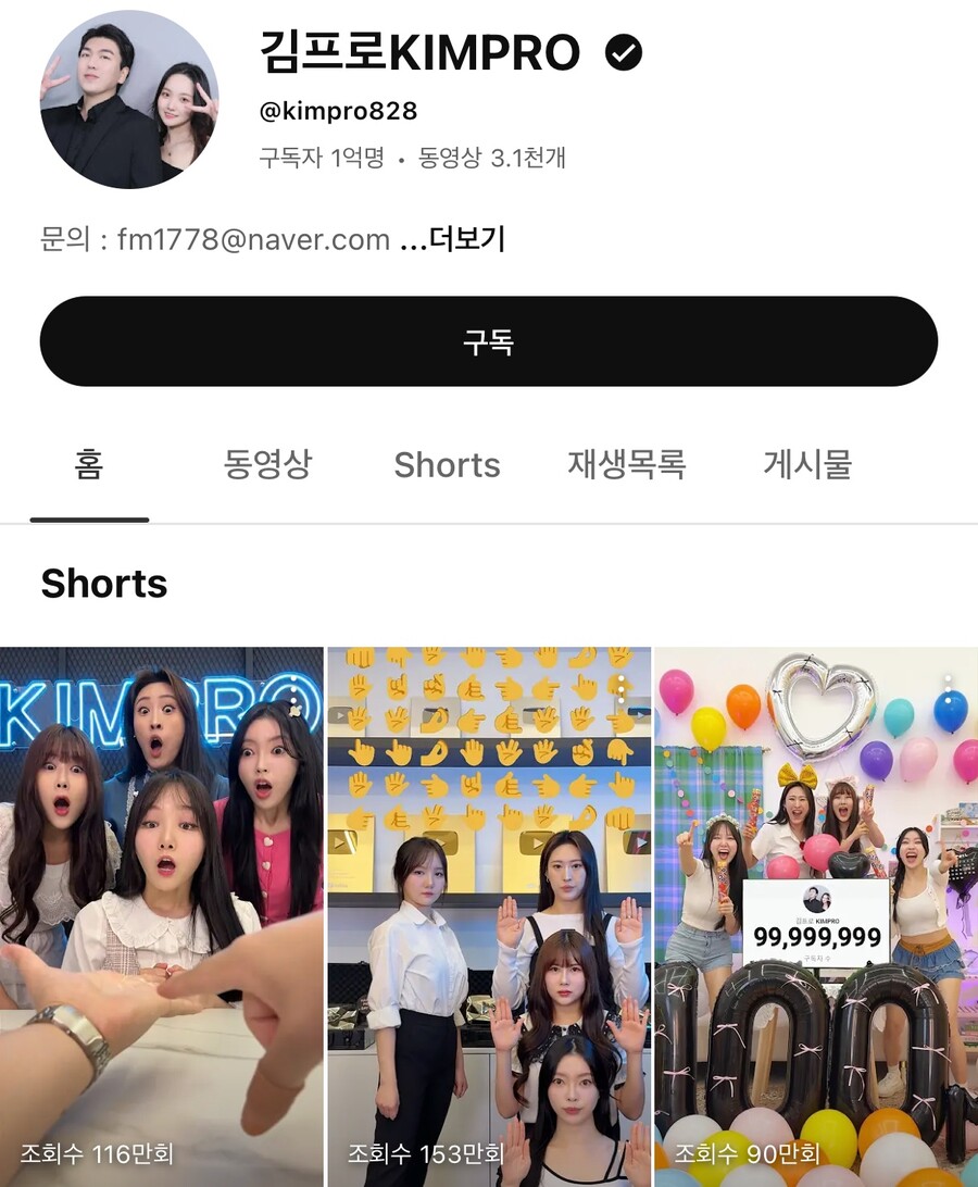 ▲ 김프로 유튜브. 출처| 김프로 유튜브 캡처