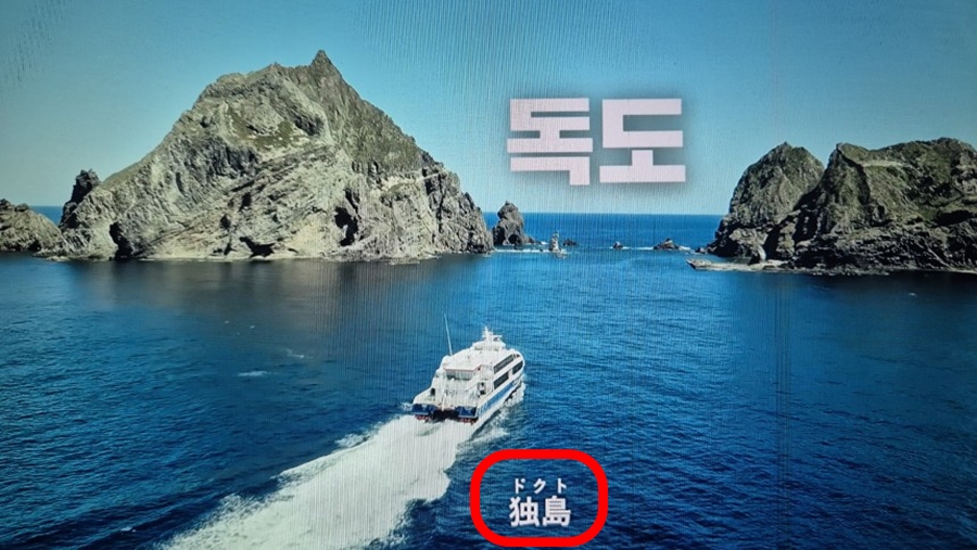 ▲ 출처|넷플릭스 '대환장 기안장' 6회. 일본어 자막이 독도(独島, ドクト)로 표기돼 있다. 