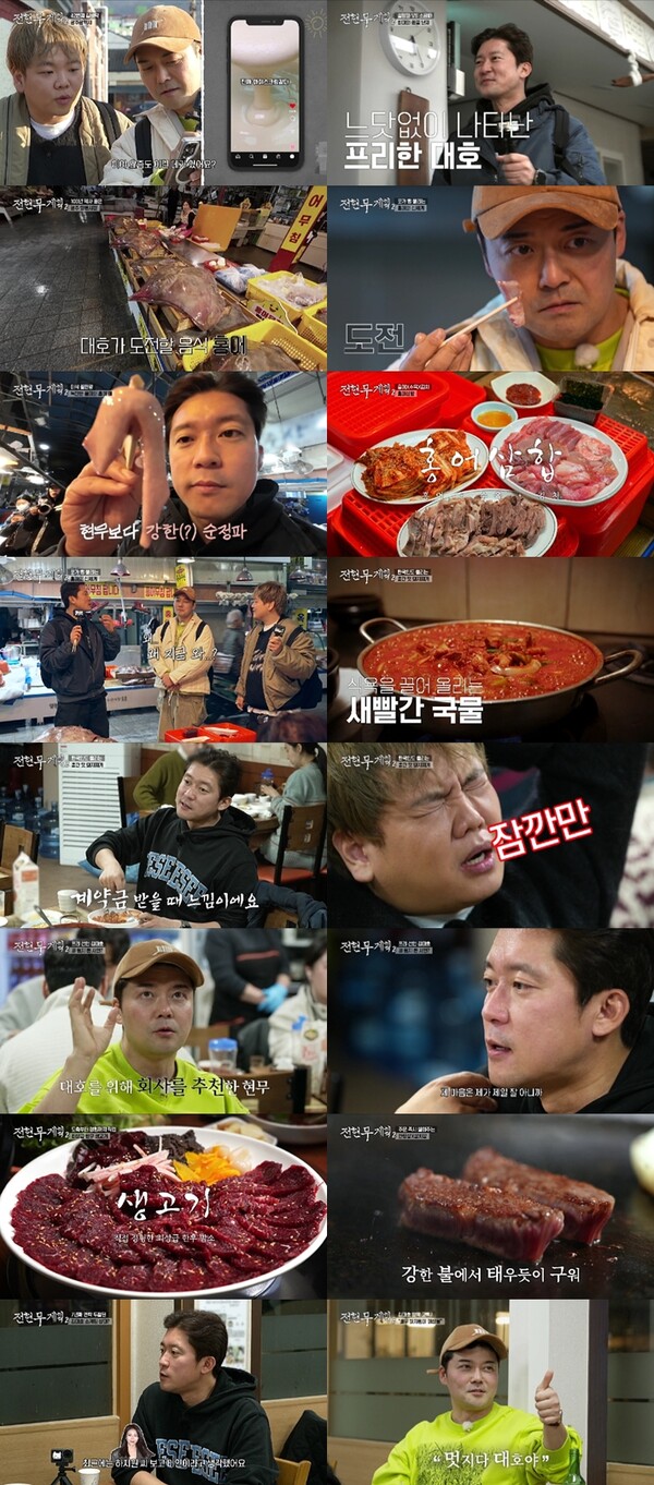 김대호, '이상형' 하지원 향한 마음 솔직고백(전현무계획2)[TV핫샷]