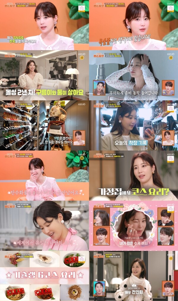 '편스토랑' 기은세 "혼자 산지 2년…명품 10년 모았다" 돌싱 라이프 공개[TV핫샷]